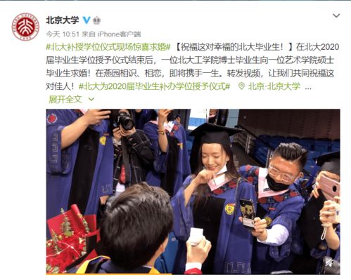 北大畢業典禮｜科研人的愛情太甜了 從實驗室到紅毯的浪漫奇跡